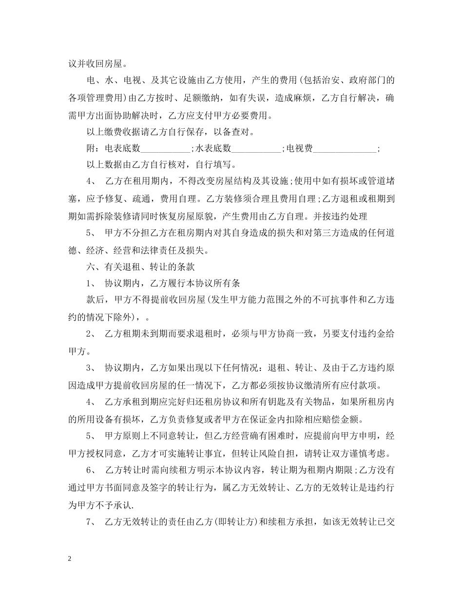 实用房屋租赁合同范本 _第2页