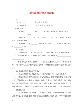 实用房屋租赁合同范本 