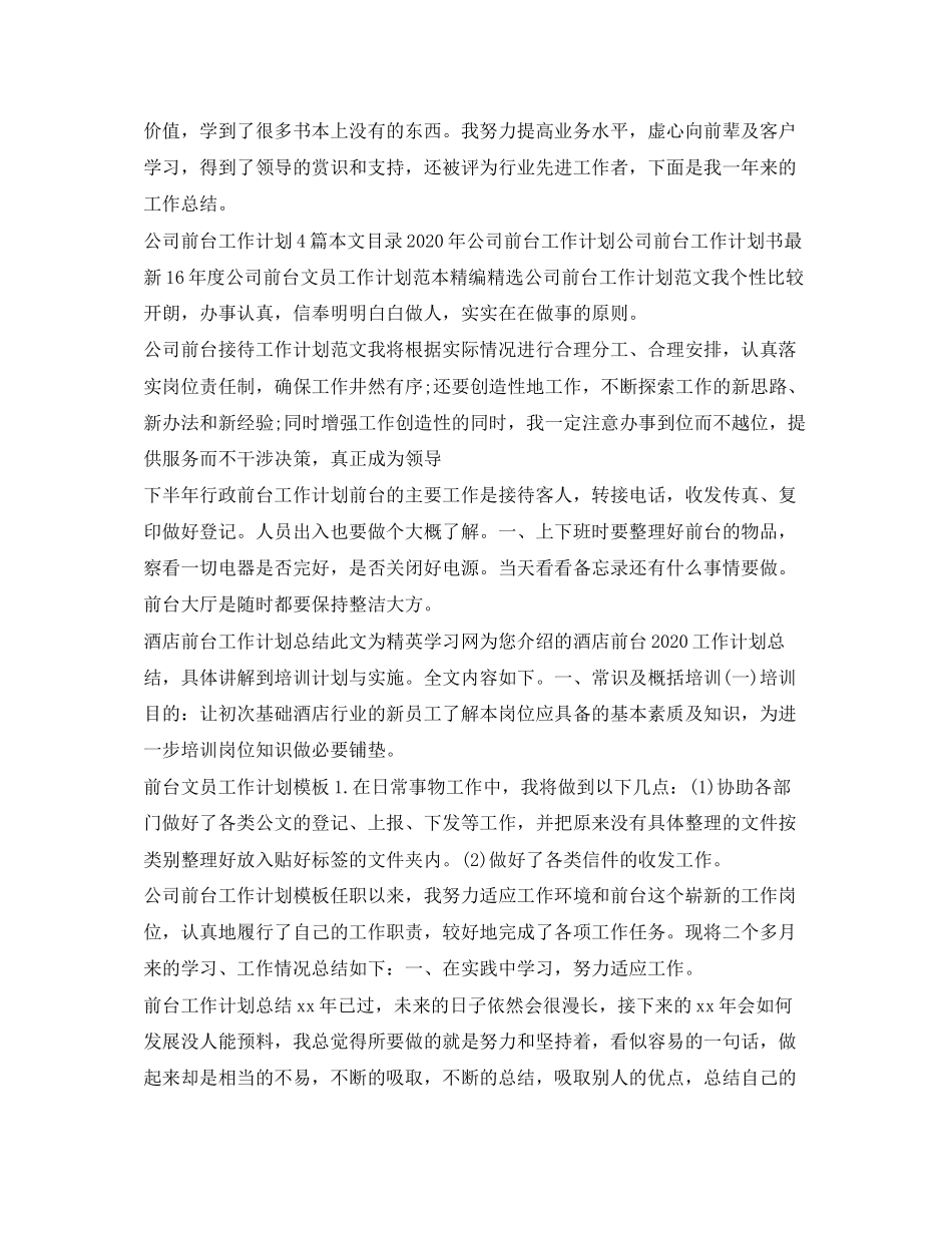 前台工作计划汇总_第2页