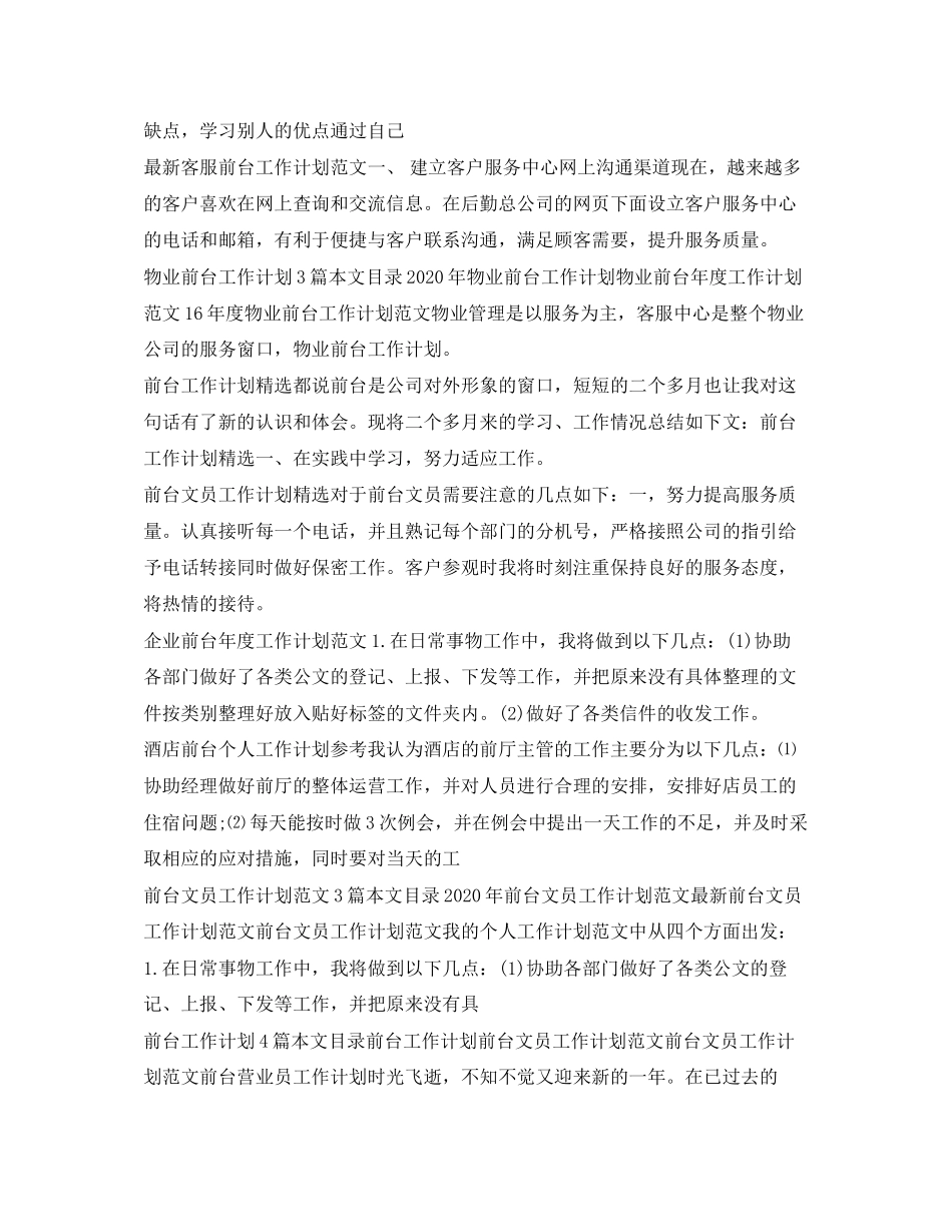 前台工作计划汇总_第3页
