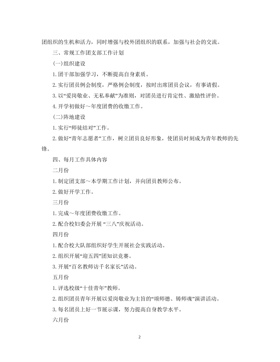 团支部工作计划范文2_第2页