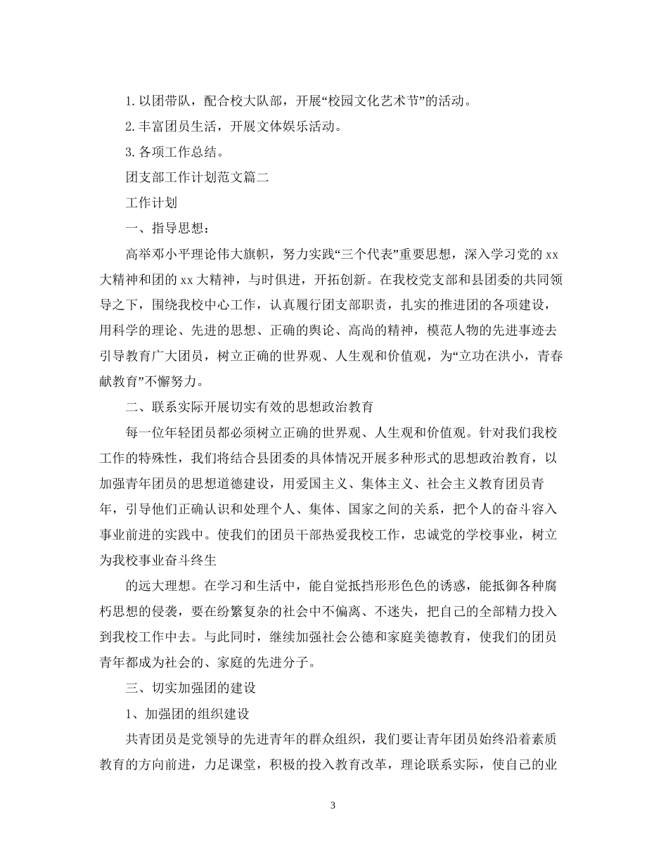 团支部工作计划范文2_第3页