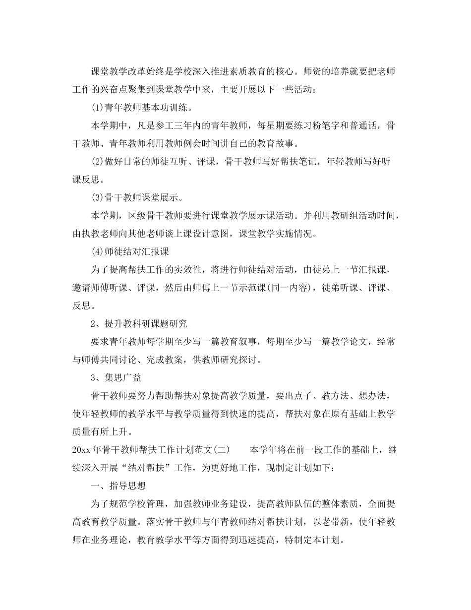 2020年骨干教师帮扶工作计划范文_第2页