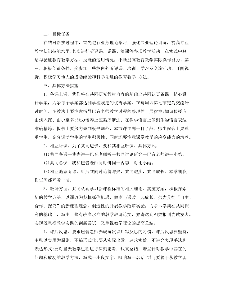 2020年骨干教师帮扶工作计划范文_第3页