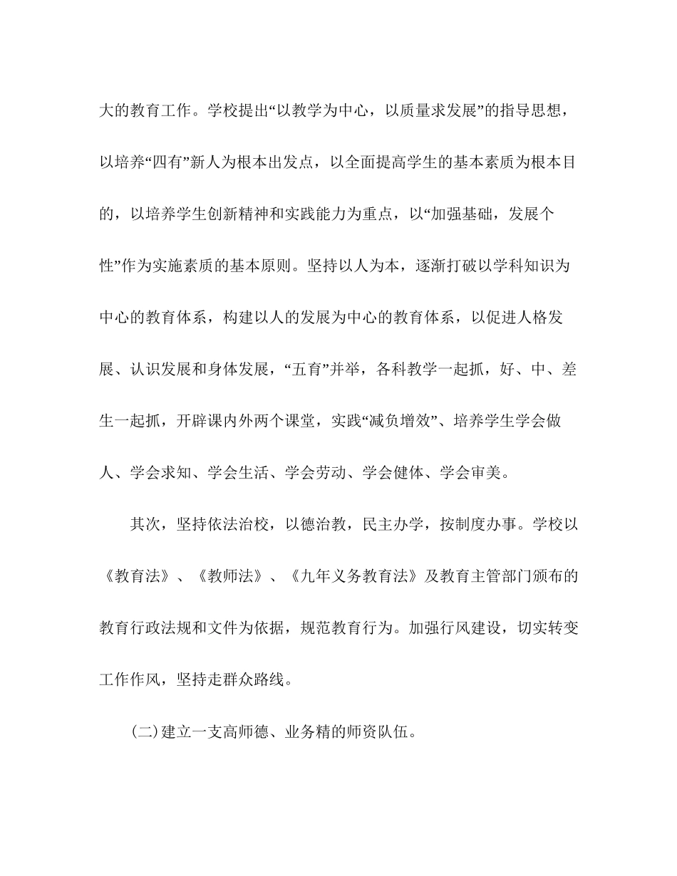 小学学生素质教育工作计划合集_第2页