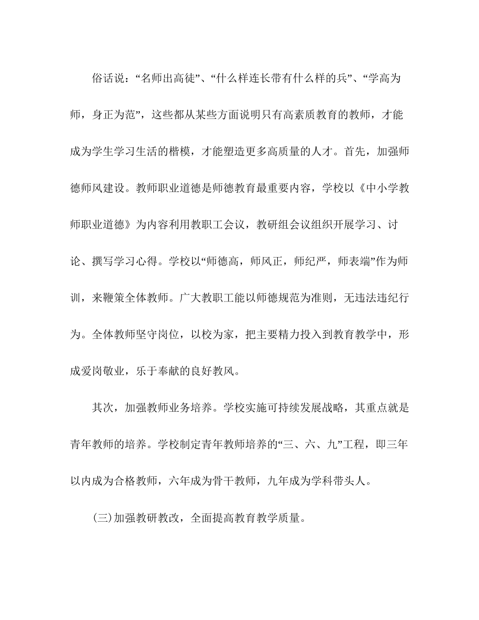 小学学生素质教育工作计划合集_第3页