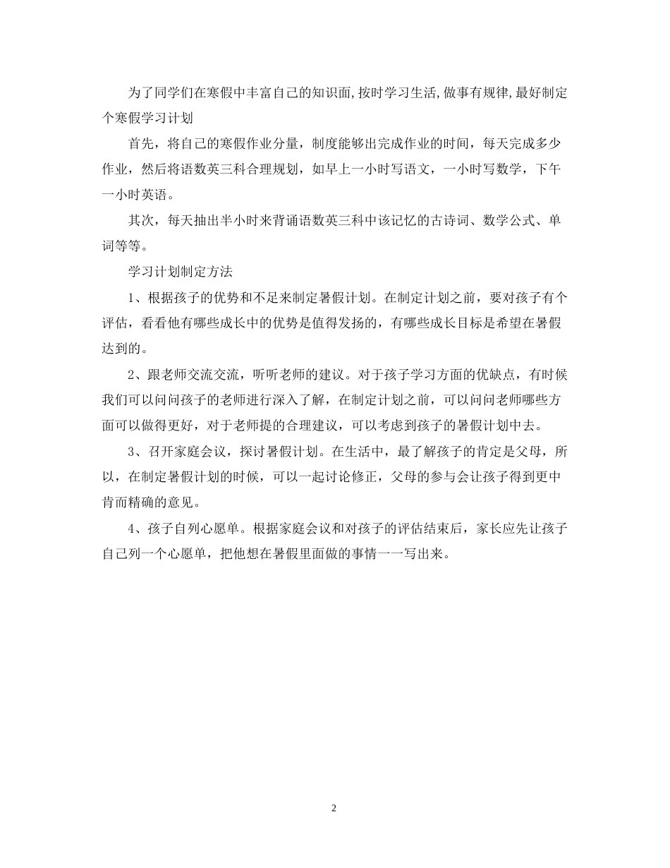 小学生怎么写学习计划表_第2页