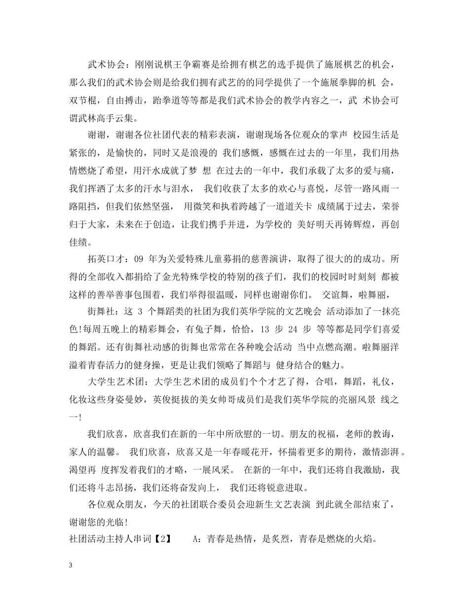 社团活动主持人串词 _第3页