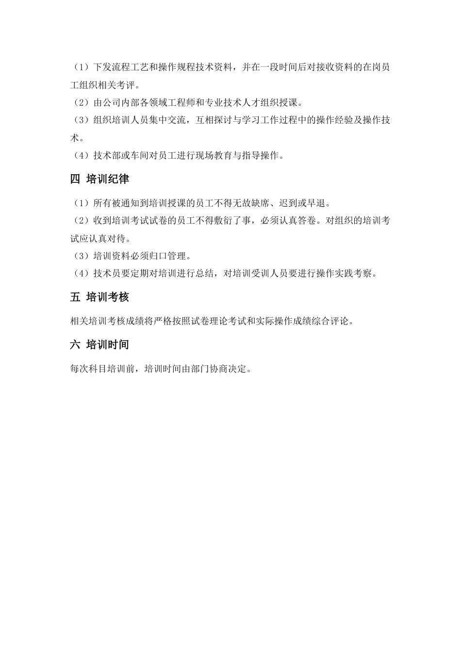 污水处理设备工艺流程培训计划_第2页