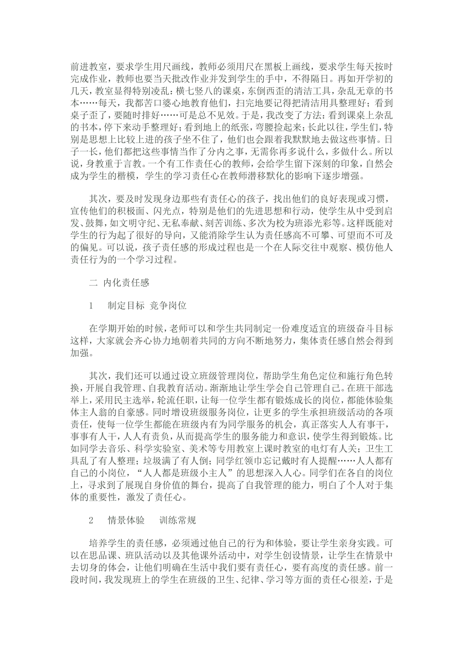 教师如何培养学生的责任心？_第2页