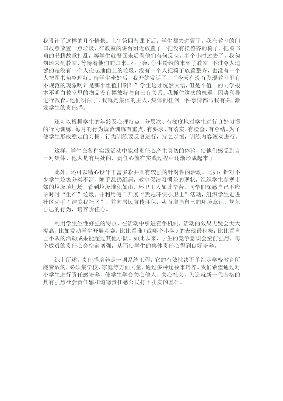 教师如何培养学生的责任心？_第3页