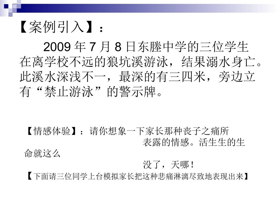 班会主题：安全第一记心中_第2页
