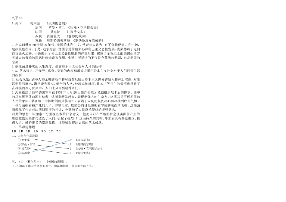 九年下导学案18_第3页