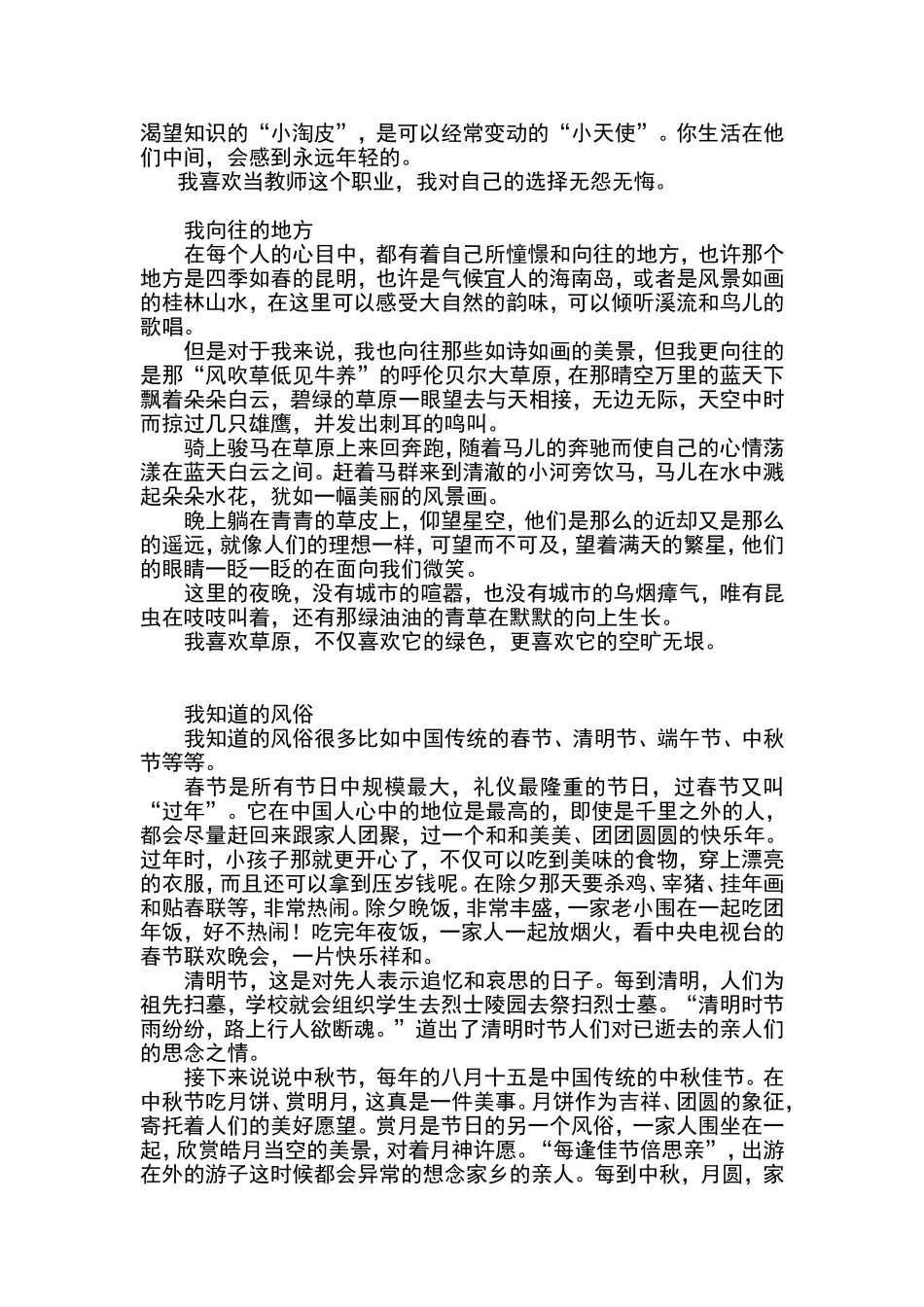 我的假日生活-普通话考试_第2页