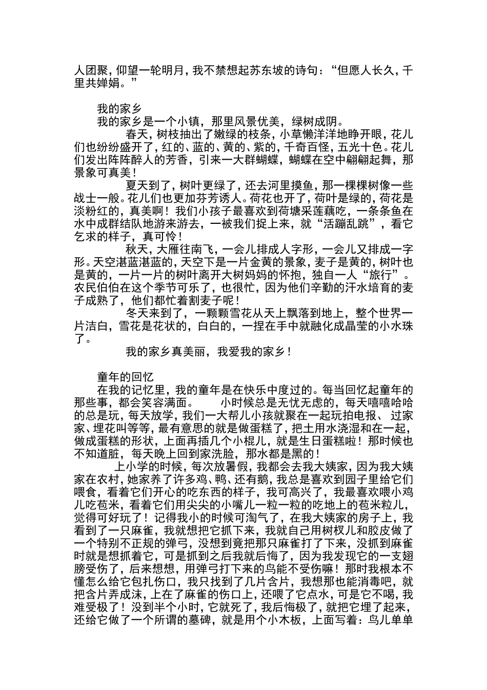 我的假日生活-普通话考试_第3页