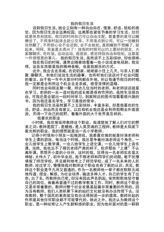 我的假日生活-普通话考试