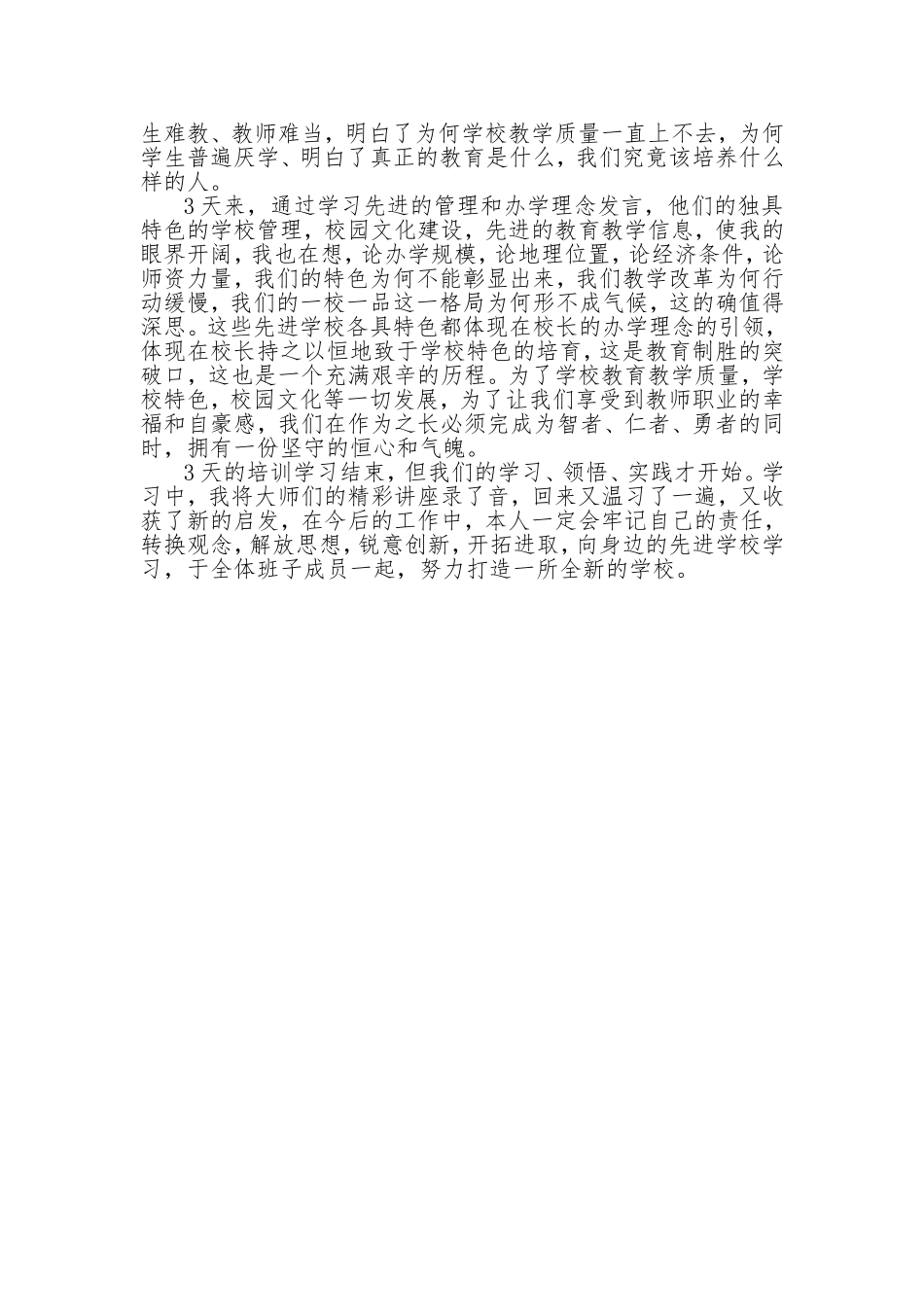 校长任职培训心得体会（李代伟）_第2页