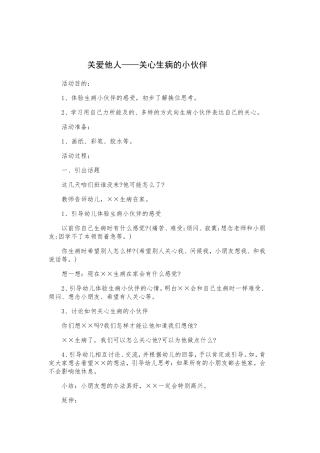 幼儿礼仪教育案例