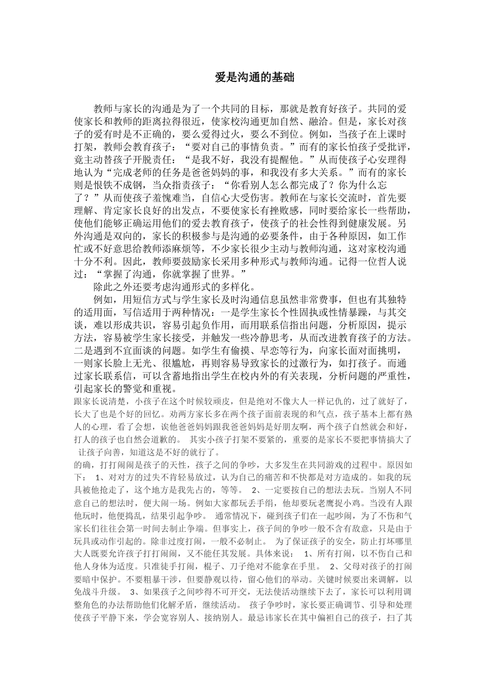 爱是沟通的基础_第1页