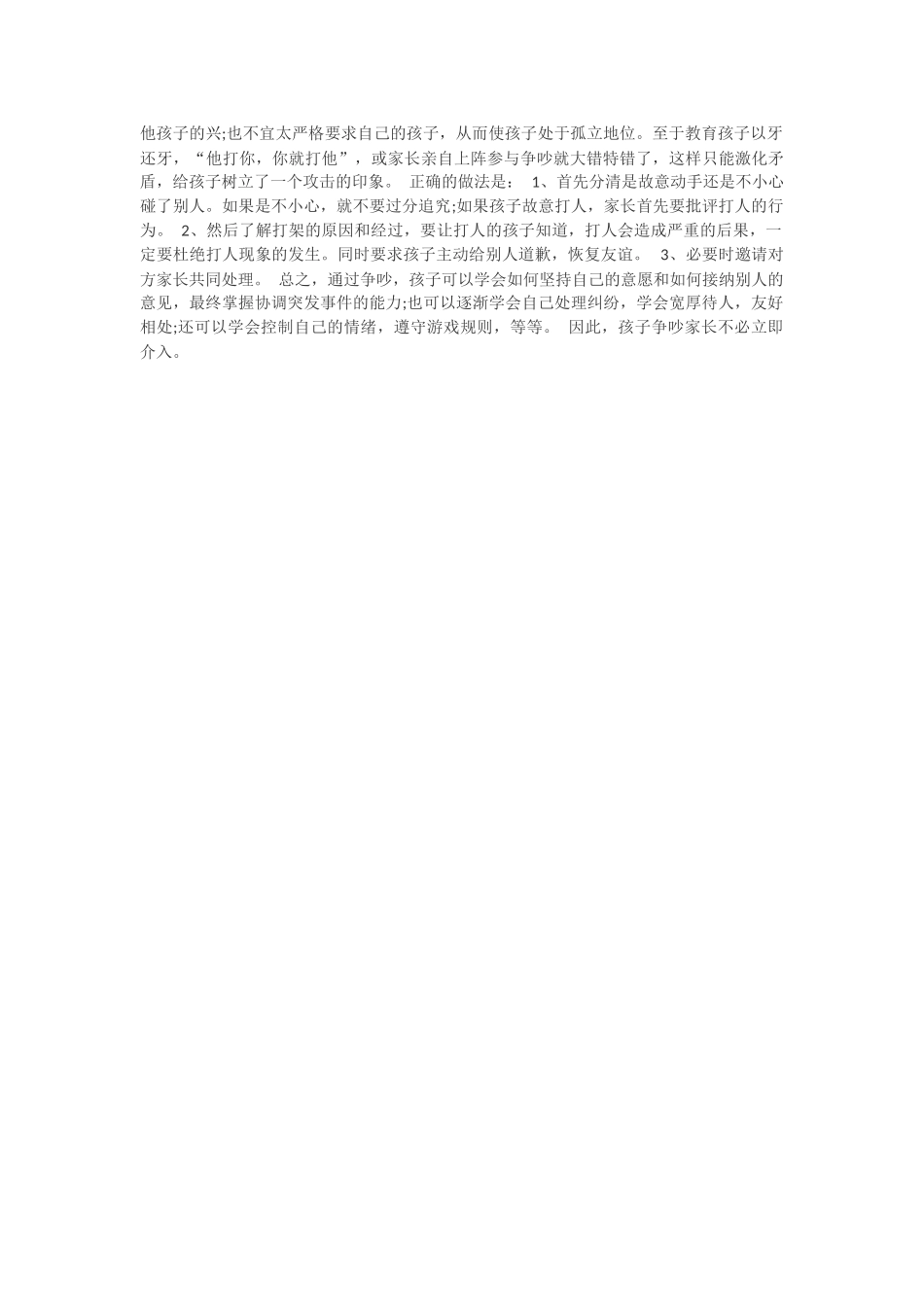 爱是沟通的基础_第2页