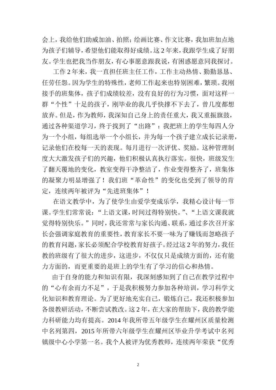 先进教师个人事迹材料_第2页