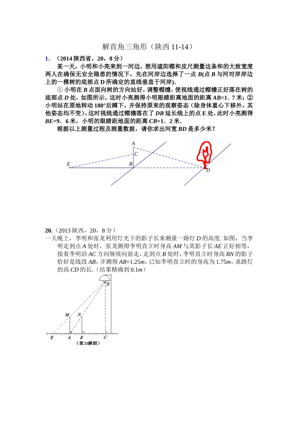 解直角三角形11-14_第1页