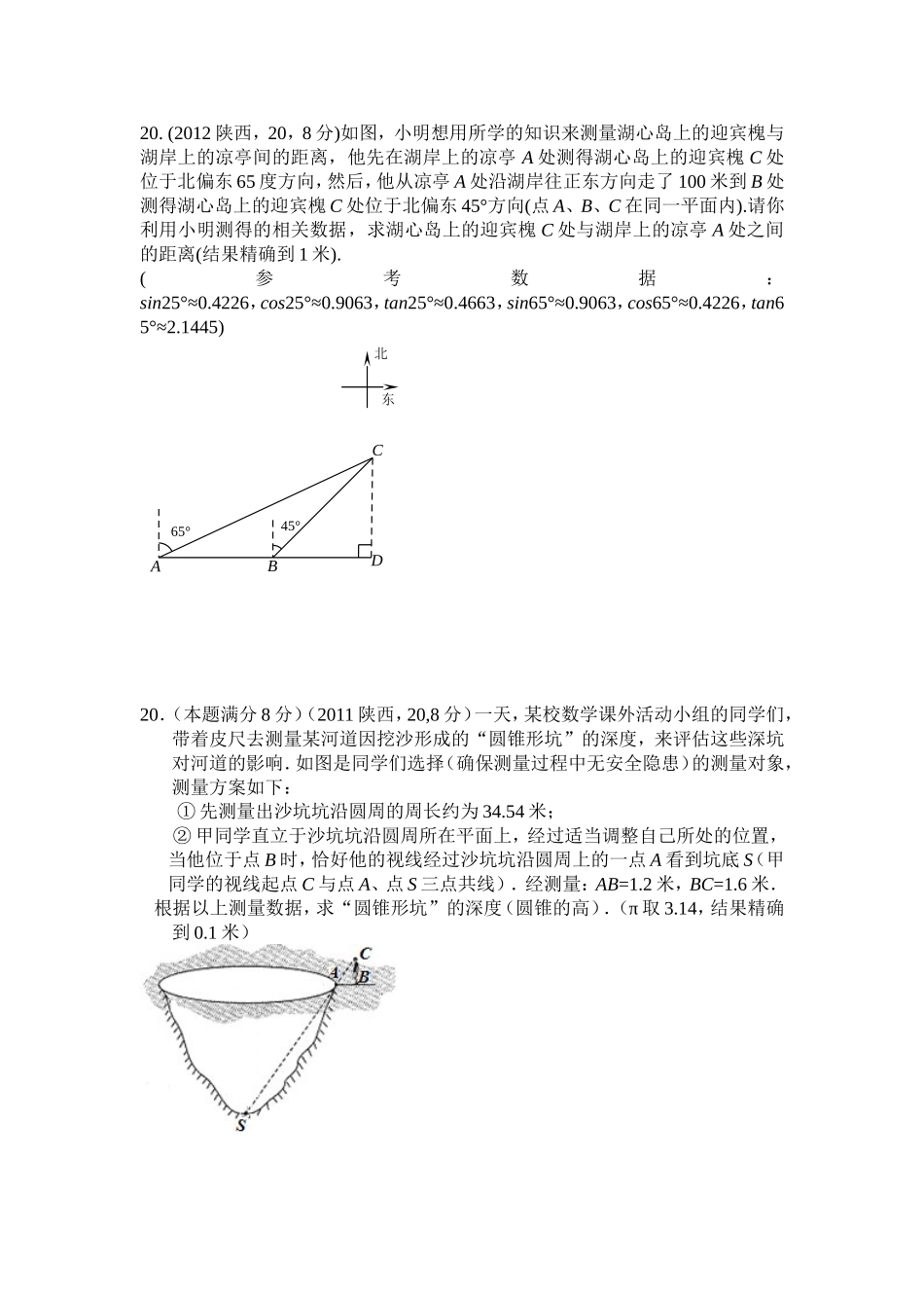 解直角三角形11-14_第2页