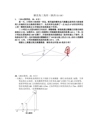 解直角三角形11-14