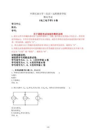 石大远程在线考试——《电工电子学》试卷B