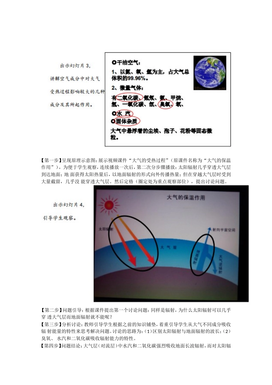 高中地理《大气受热过程》教学设计_第3页