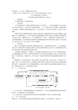 高中地理《大气受热过程》教学设计