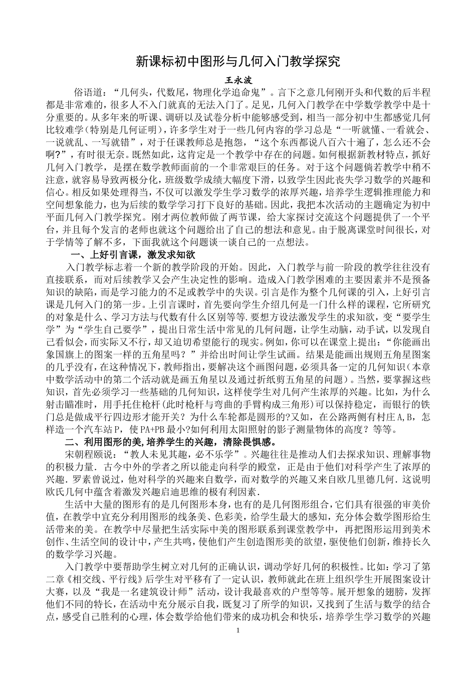 初中平面几何入门教学探究_第1页