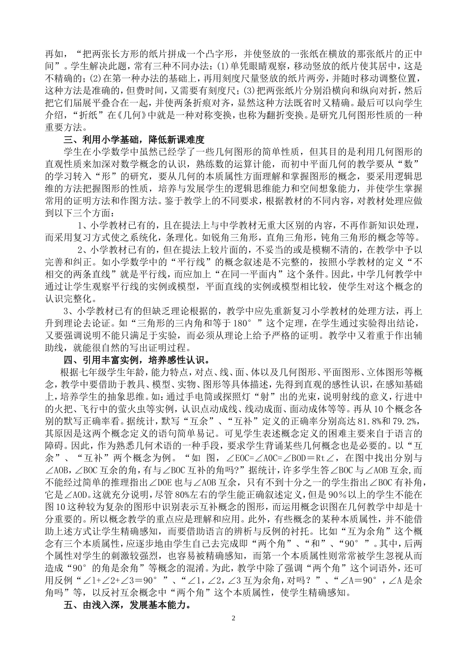 初中平面几何入门教学探究_第2页