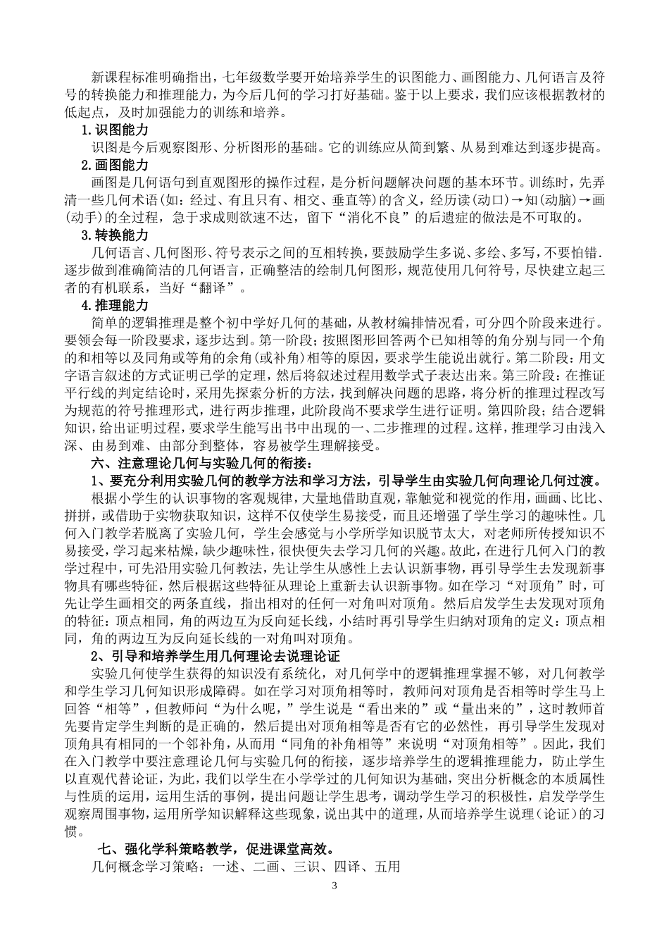 初中平面几何入门教学探究_第3页