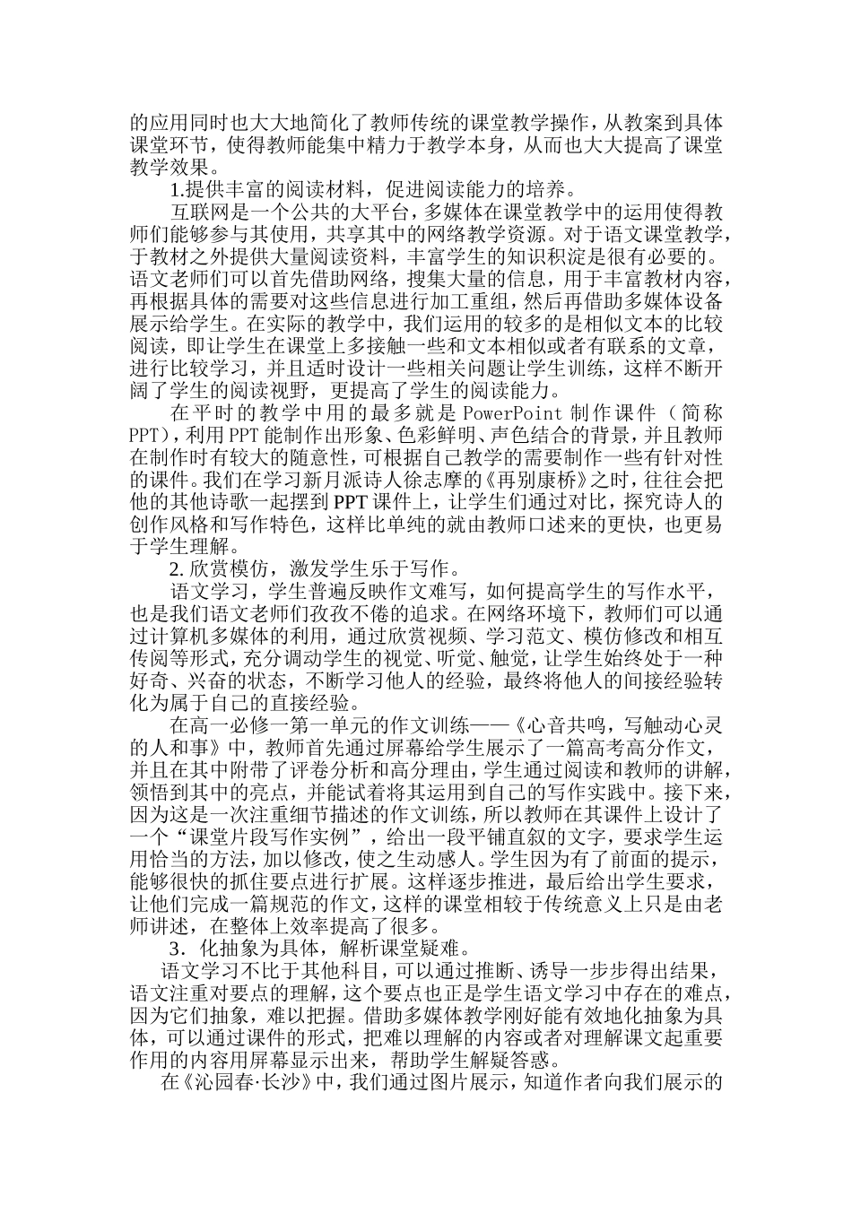 浅析多媒体技术在语文教学中的运用_第2页