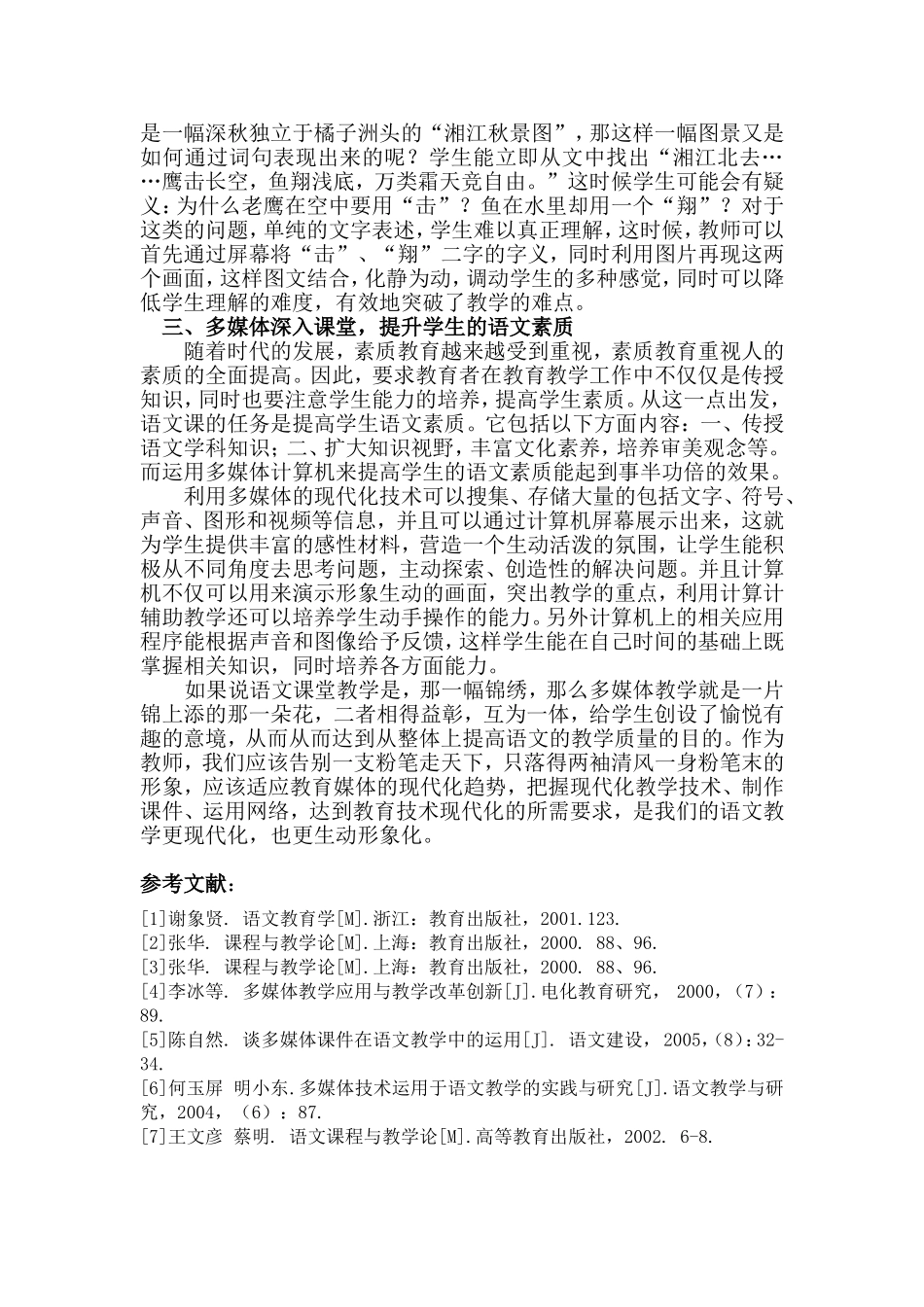 浅析多媒体技术在语文教学中的运用_第3页