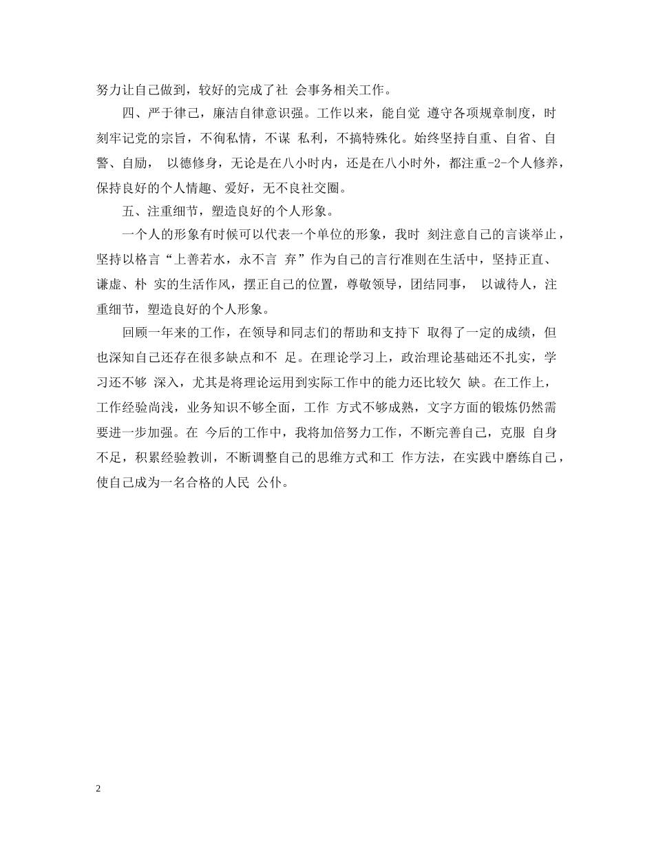 食药监公务员转正工作小结范文 _第2页
