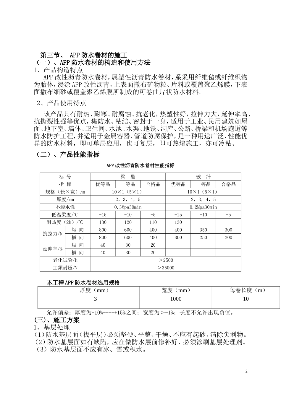 屋面防水及保温施工方案_第3页