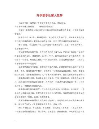 升学宴学生感人致辞 