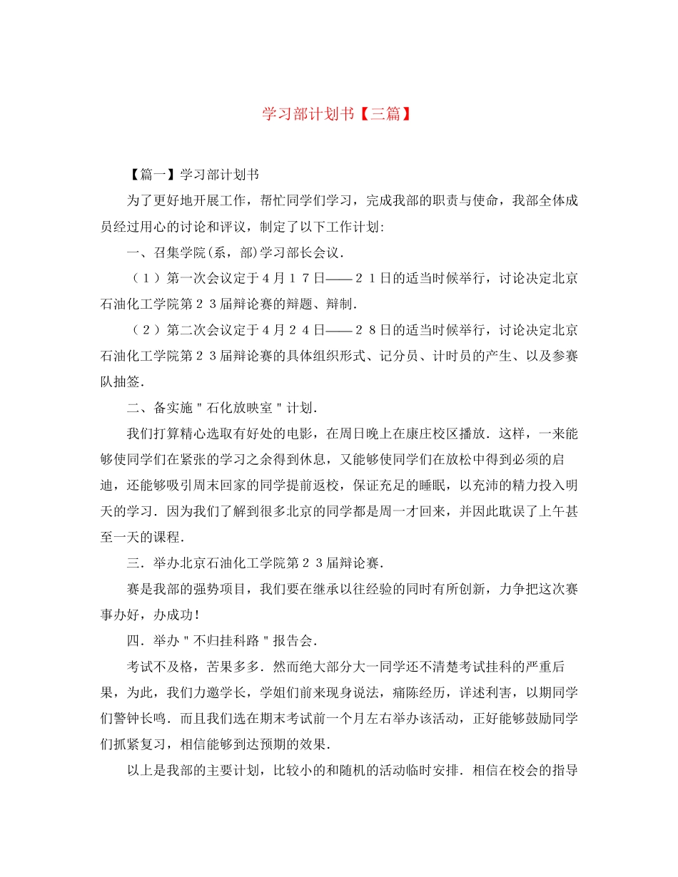 学习部计划书【三篇】_第1页