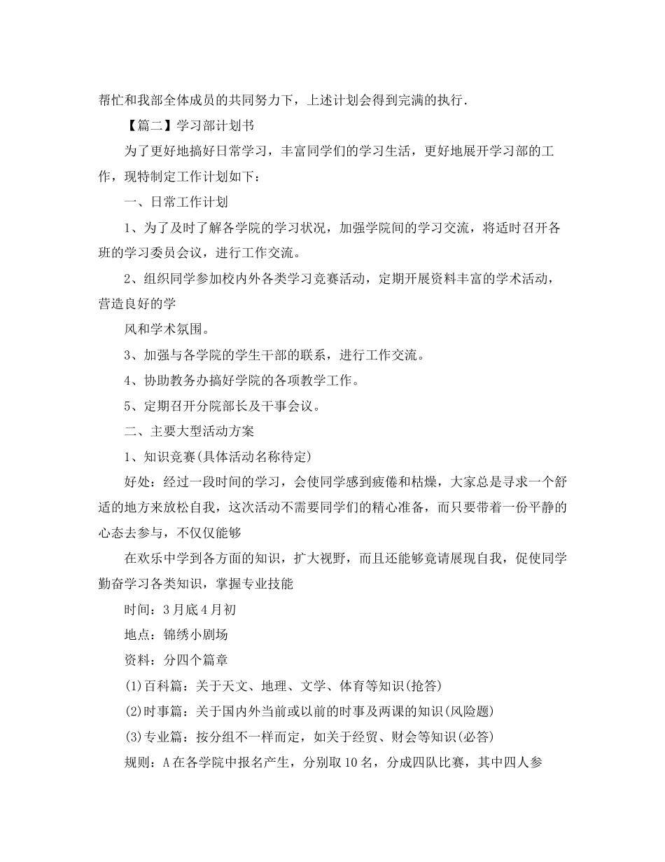 学习部计划书【三篇】_第2页