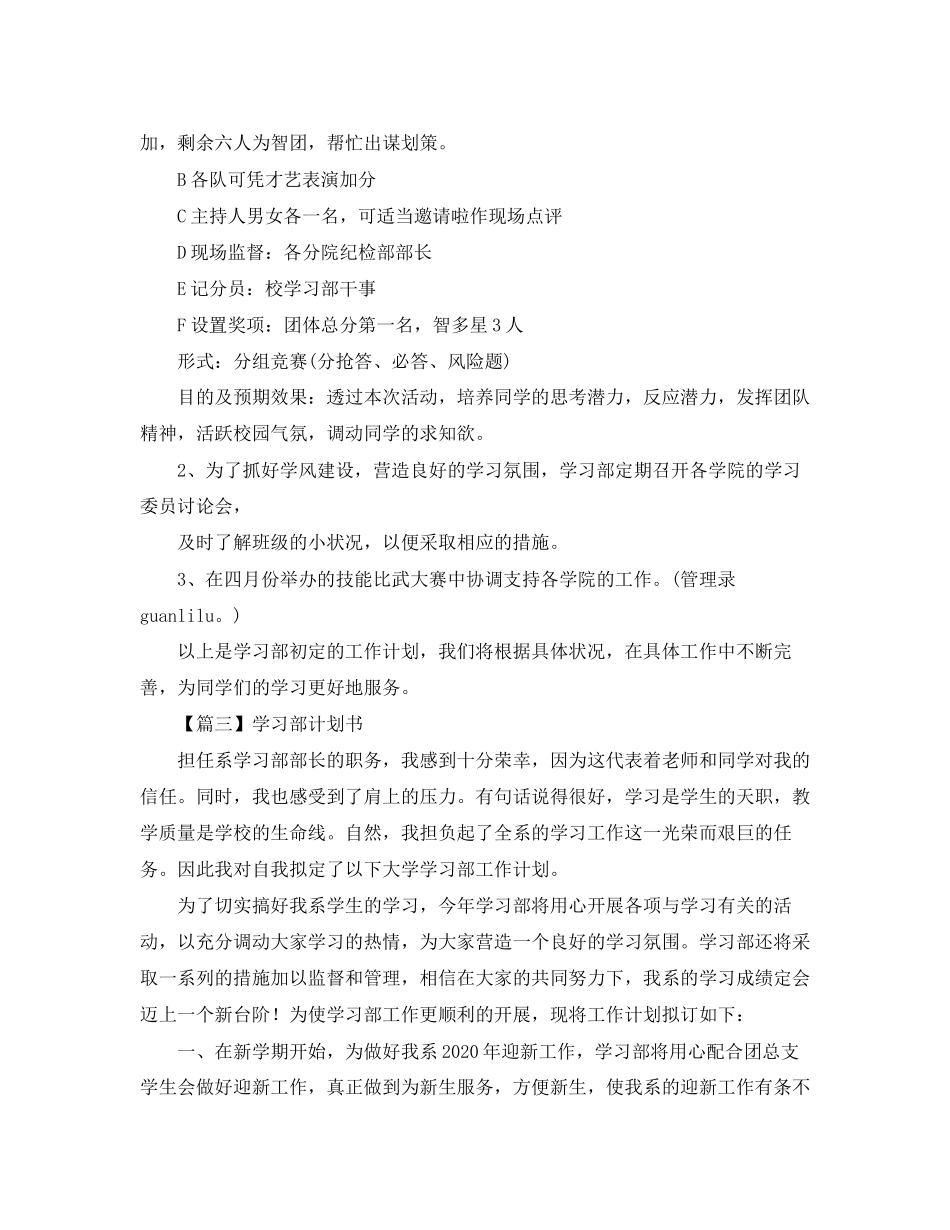 学习部计划书【三篇】_第3页