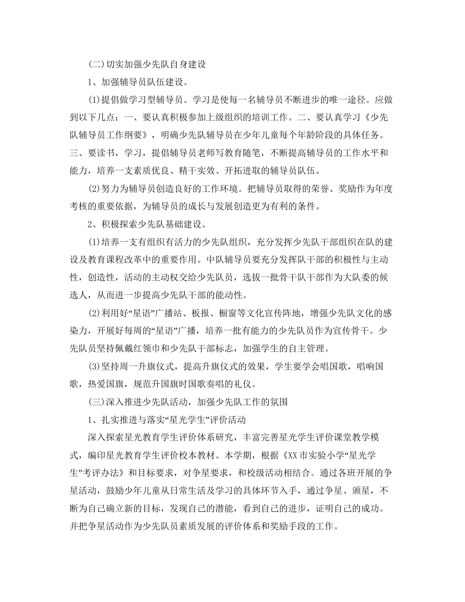 少先队学期工作计划范本_第2页