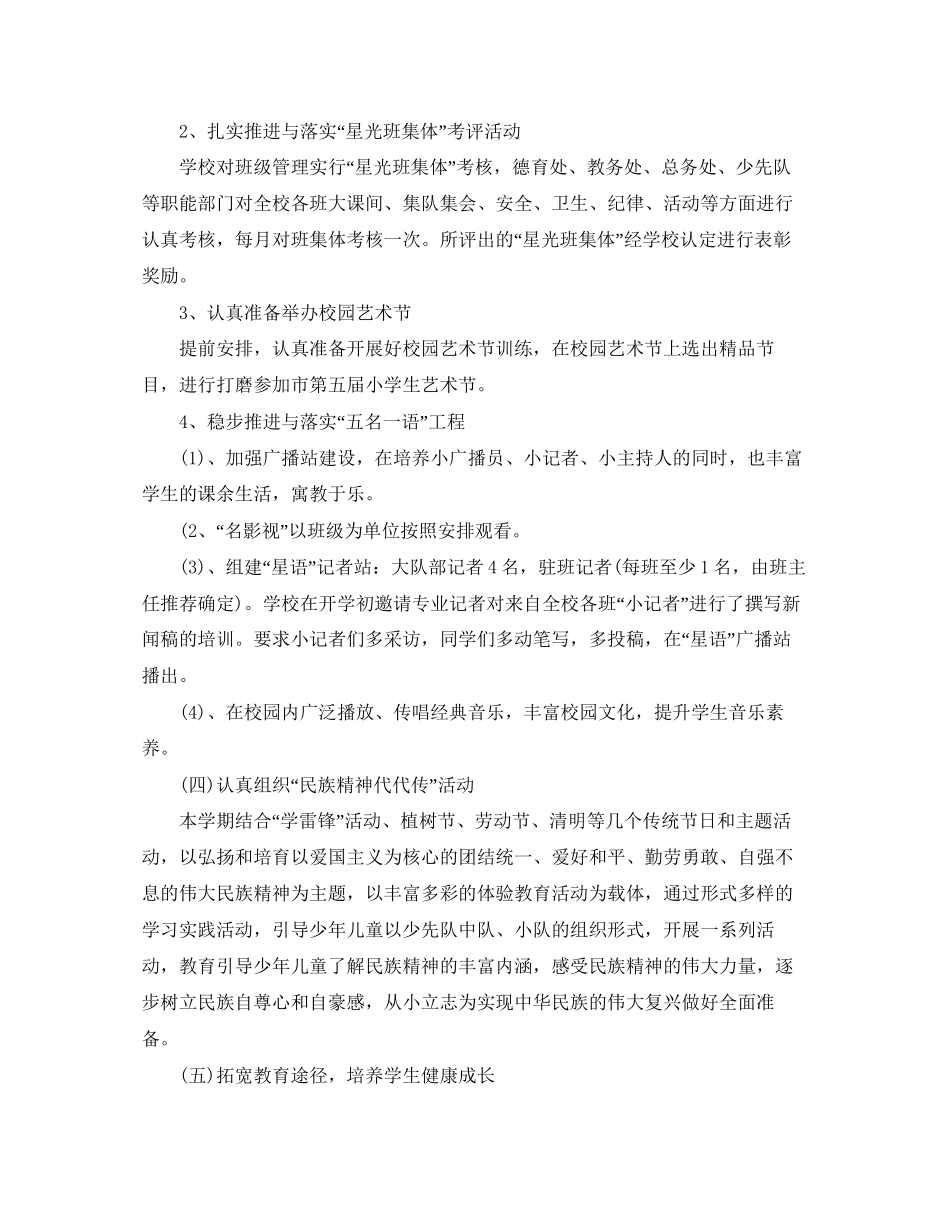 少先队学期工作计划范本_第3页