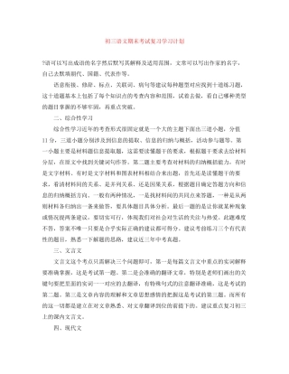 初三语文期末考试复习学习计划