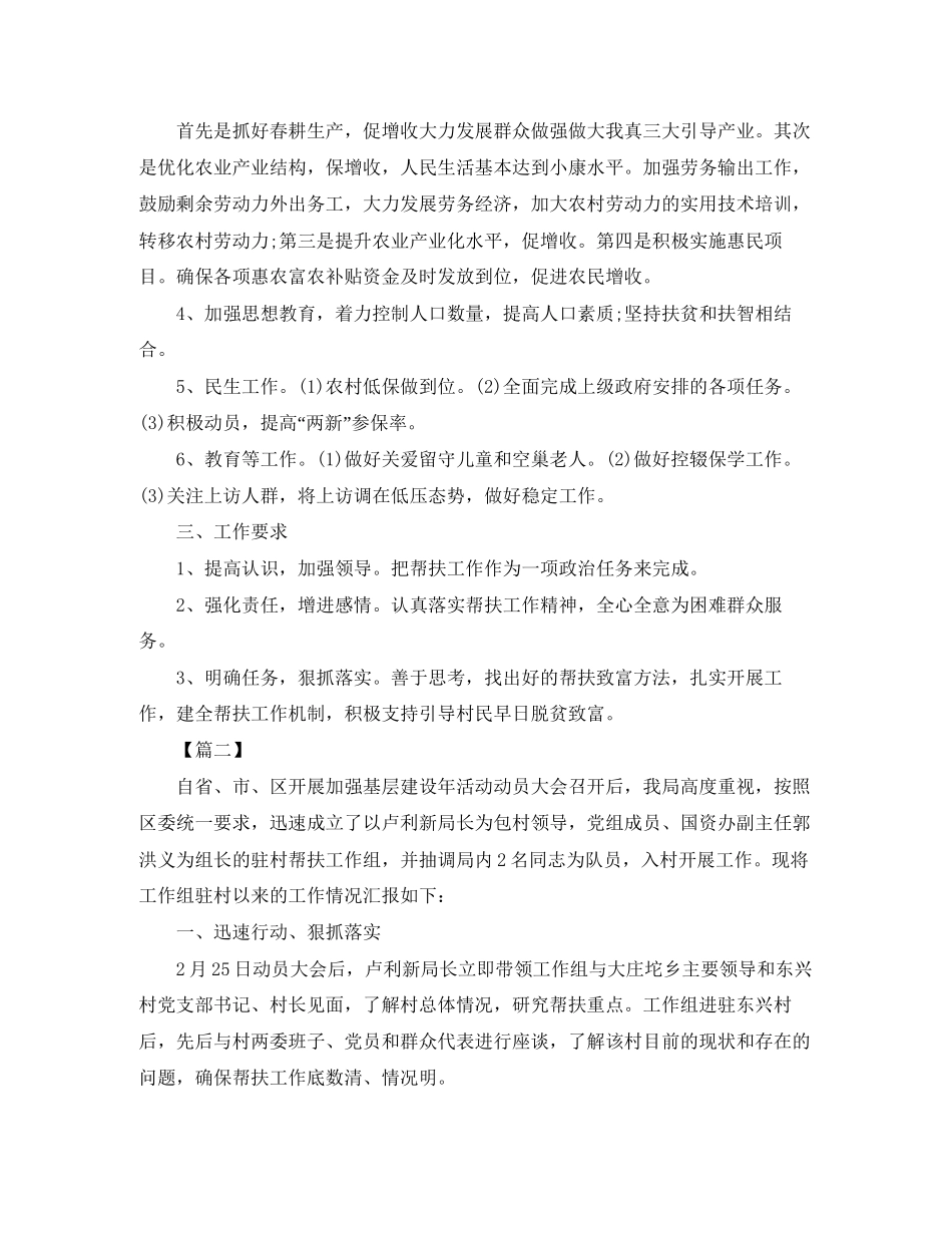 驻村干部个人工作计划2_第2页