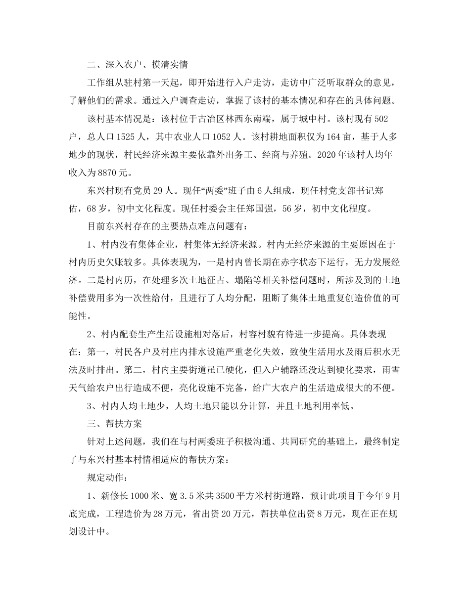 驻村干部个人工作计划2_第3页