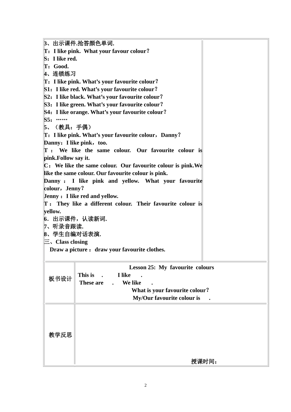 红会学校集体备课教案设计4_第2页