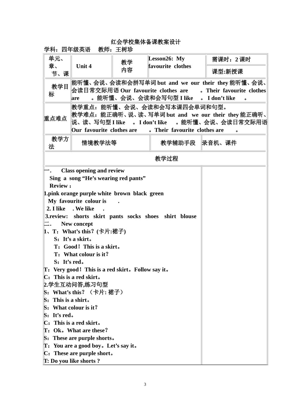 红会学校集体备课教案设计4_第3页