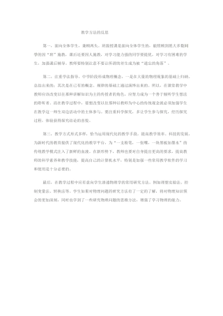 教学方法的反思